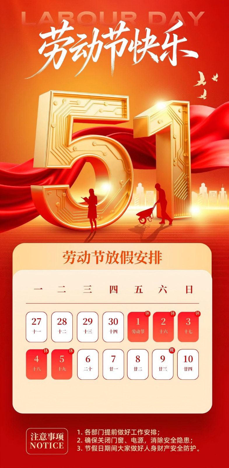 2026 环粒劳动节.jpg