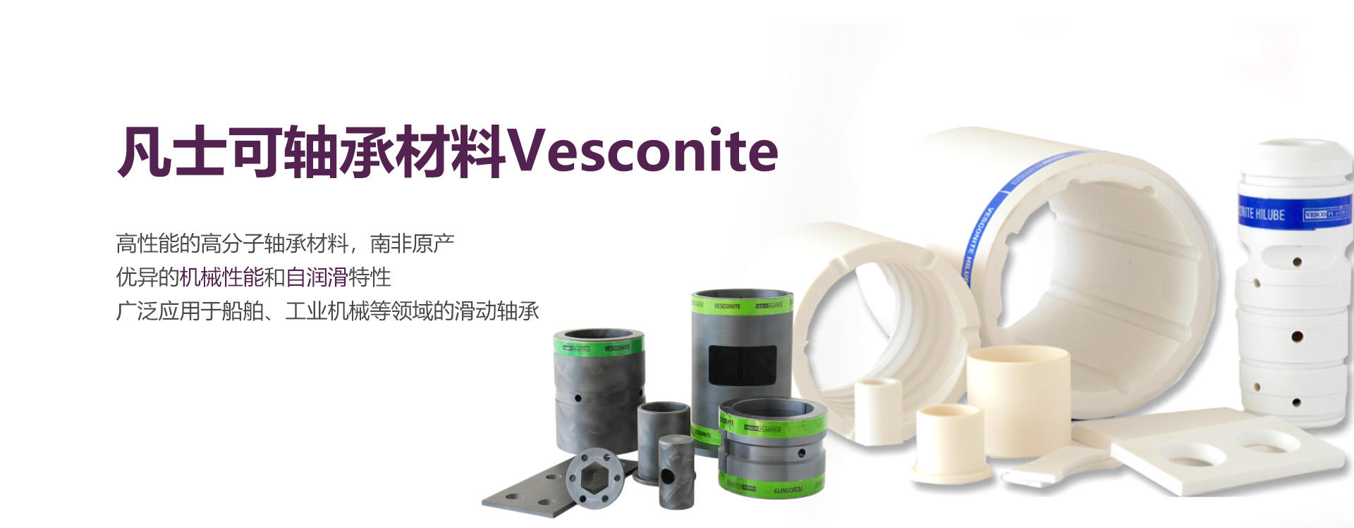 Vesconite