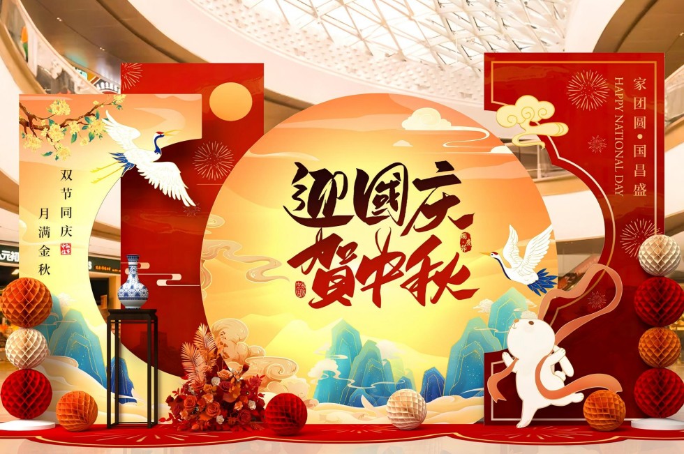 2026 中秋国庆.jpg